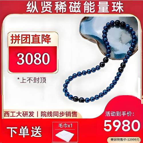 纵贤稀磁能量珠项链稀土磁灸艾灸