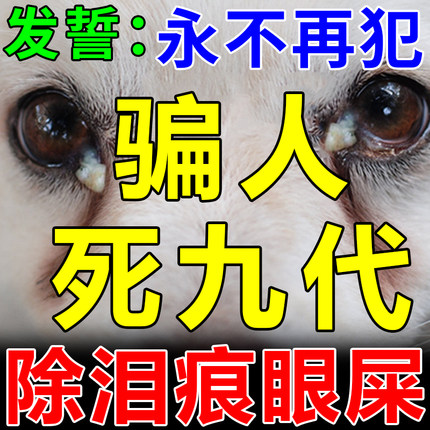 狗狗眼药水去眼屎神器宠物眼屎多眼睛发炎流脓去除泪痕消炎滴眼液