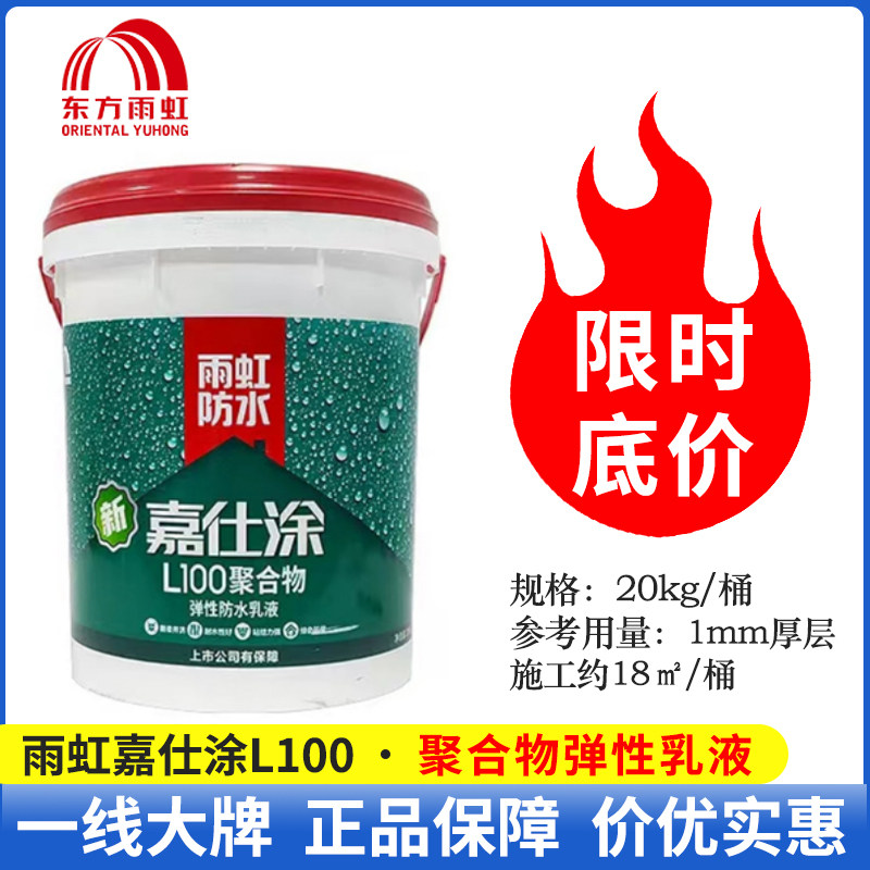 JS聚合物弹性乳液雨虹防水