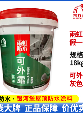 雨虹防水 屋顶可外露防水涂料18kg灰色 抗裂耐晒补漏涂料房屋地面