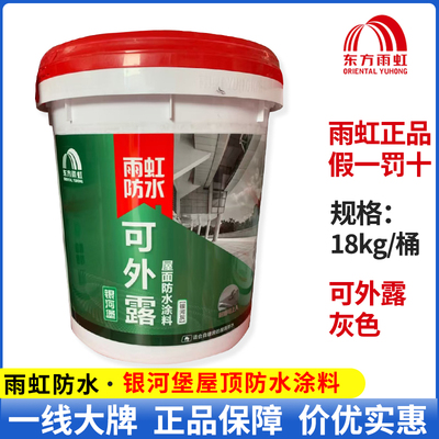 雨虹防水屋顶可外露防水涂料