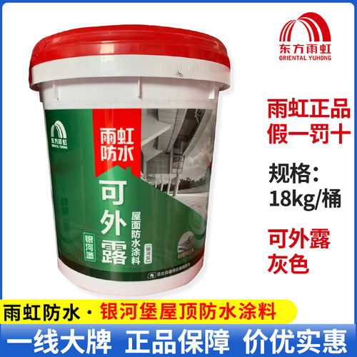 雨虹防水屋顶可外露防水涂料