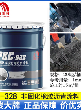 东方雨虹PBC-328非固化橡胶沥青防水涂料油性 卷材基层打底热胶油