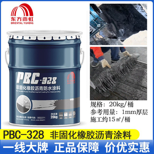 雨虹非固化沥青防水涂料基层底油