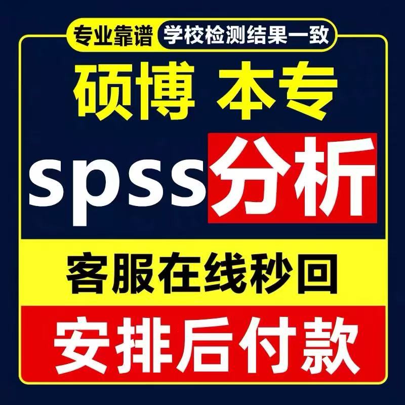 SPSS数据分析/STATA实证医学/金融统计学经济/eviews计量论文检测