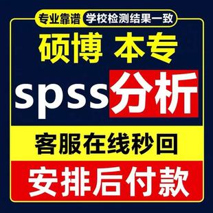 SPSS数据分析/STATA实证医学/金融统计学经济/eviews计量论文检测