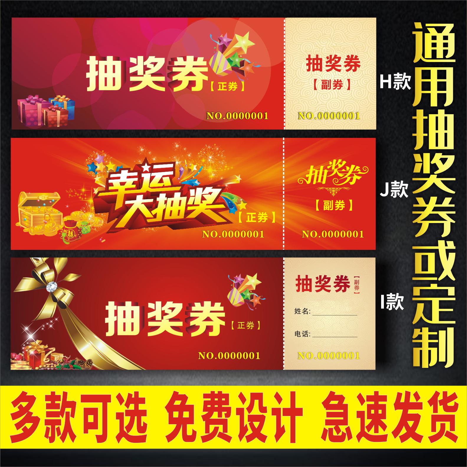婚礼刮刮卡定制年会抽奖券印刷入场券门票设计