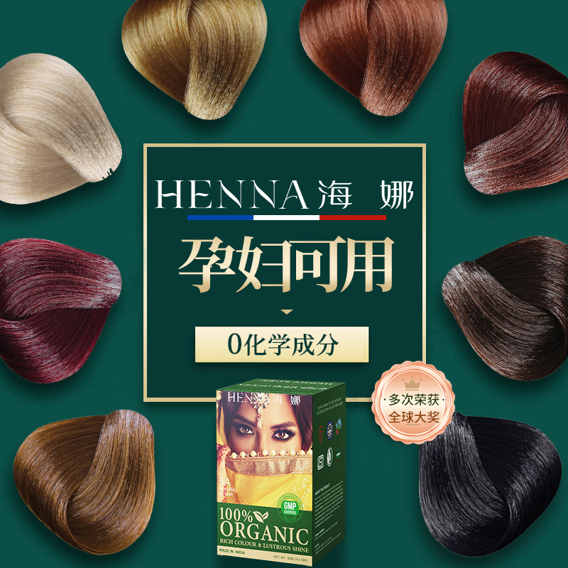 HENNA海娜染发膏进口天然护发粉纯植物正品遮白印度头发养发旗舰