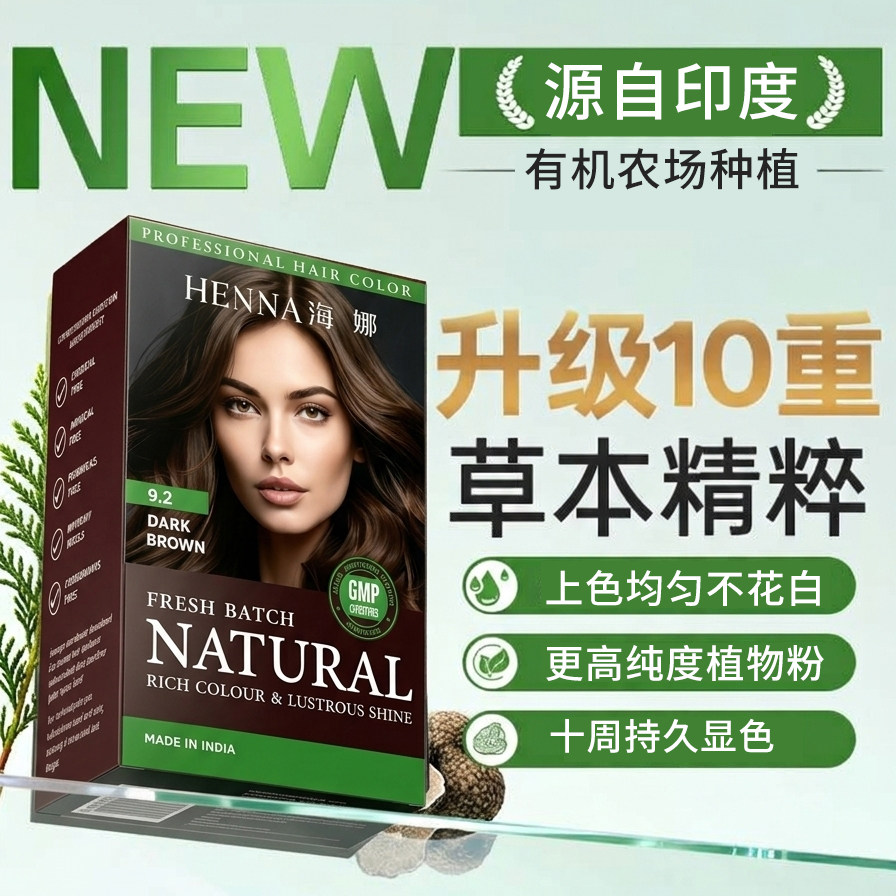 印度进口海娜纯植物遮白染发膏