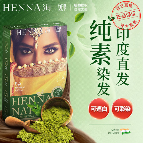 植物染发粉印度进口海纳粉