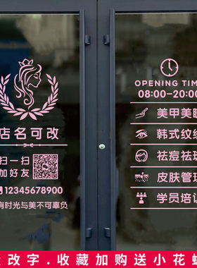 营业时间玻璃门贴纸二维码美容院理发店橱窗装饰门上广告字墙贴画