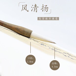 风清扬 出锋4.2cm 狼羊兼毫中大楷毛笔 楷书行书行草 书法创作