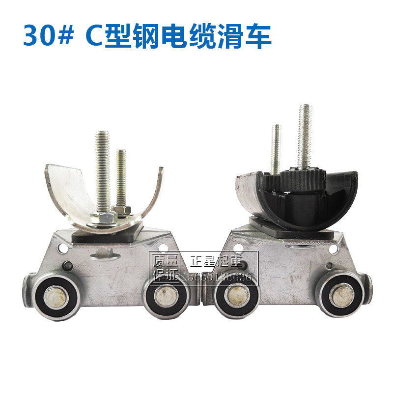 C型钢用电缆小车C30 C40C50天车钢轨滑轨吊线滑轮 异型钢拖缆滑车