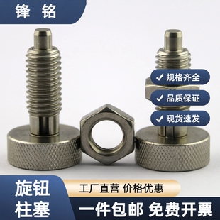 滚花头分度销粗牙不锈钢自锁型复位型旋钮柱塞弹簧定位柱伸缩插销