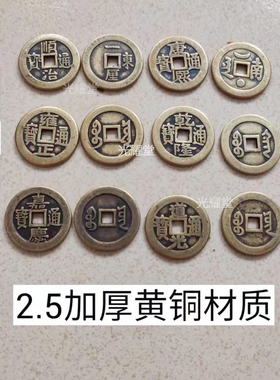 50个加厚五帝铜钱纯黄铜顺治康熙雍正乾隆嘉庆仿古清六帝钱古钱币