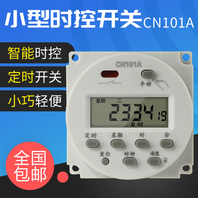 自动CN101A小型微电脑时控开关12V24V220V时间继电电源定时器智能