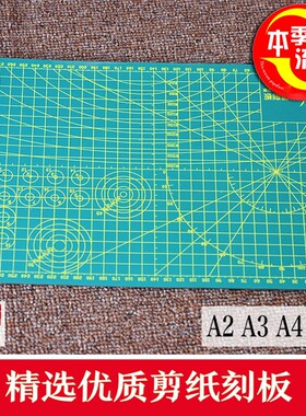 剪纸垫板雕刻切割剪纸工具学生手工刻纸手账刻刀橡皮章专业A2A3A4