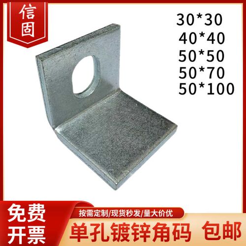 40单孔镀锌角码90度L型直角50角码幕墙连接件挂件钢结构固定角铁