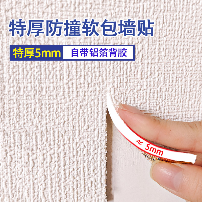 贴墙壁自粘软包婴儿防撞头软垫棉布宝宝隔凉防撞贴墙上床靠垫软贴