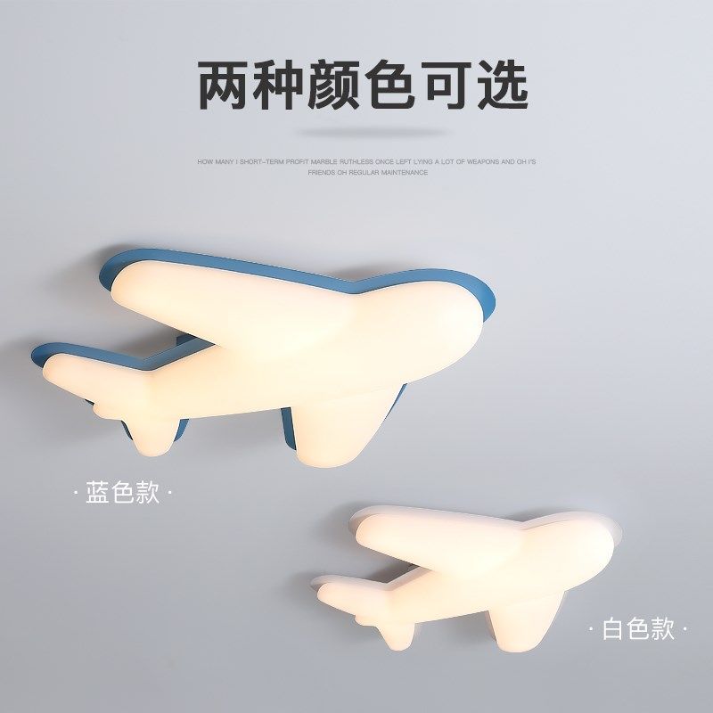 至御 吸顶灯全光谱低蓝光高显指无闪频男孩儿童房间飞机卧室灯