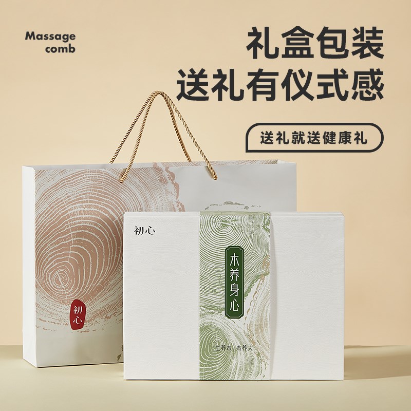 初心母亲节礼物气垫梳子礼盒送长辈妈妈实用养生送礼礼物礼品高档