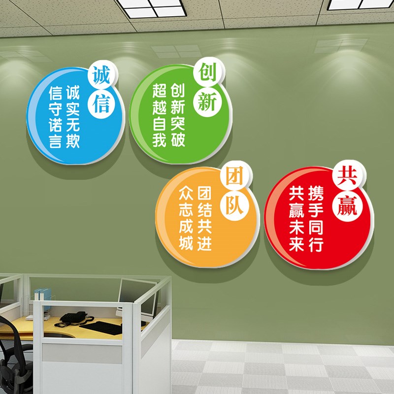 办公室墙面装饰氛围布置企业文化司背景形象会议设计励志标语贴纸