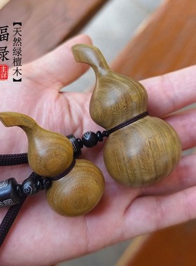 天然绿檀木雕刻福禄小葫芦摆件创意文玩手把件木质工艺品家居饰品