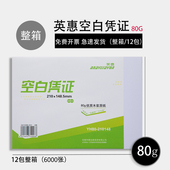 12包整箱空白打印凭证纸240 140凭证纸a5凭证纸加厚凭证纸80g凭证