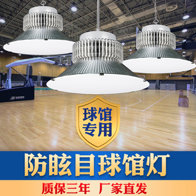 LED防眩目球馆灯室内篮球场灯羽毛球馆专用灯体育馆乒乓球室led灯