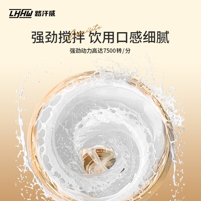 LHHW路汗威全自动搅拌杯冲泡豆浆咖啡蛋白粉电动搅拌杯摇摇杯新款
