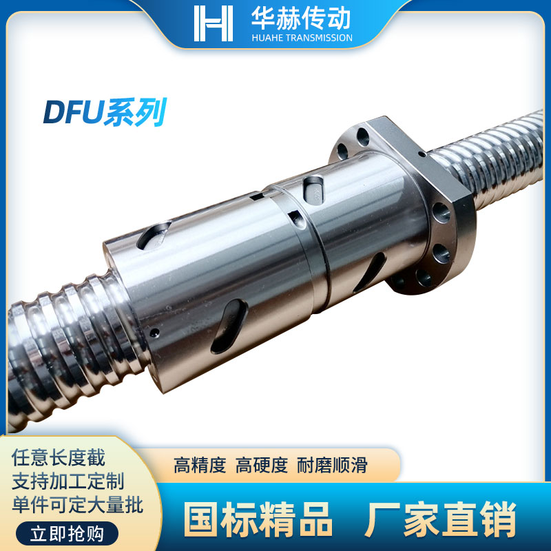 滚珠丝杆OFU DFU2504 3206 3208 4006 4008 50206320 8020 10020