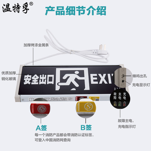 温特孚led消防应急指示灯安全出口通道标志牌加长线带插头疏散灯
