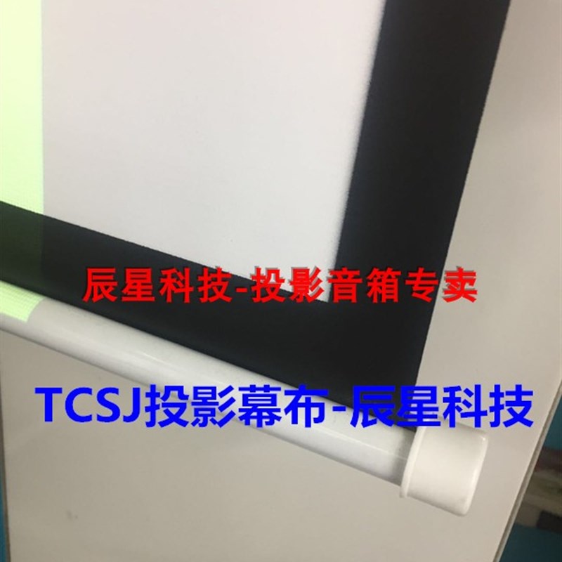 【辰星办公】特彩视界150寸支架幕布4:3白塑高清商用家用投影幕布