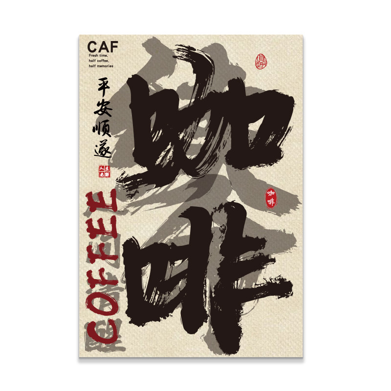 咖啡店铺墙壁面装饰门口吸引人布置厅馆网红打卡拍照区贴纸挂画,家居饰品,文化墙贴,淘宝优惠券,粉丝福利购,淘宝优惠卷