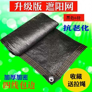 黑色6针太阳网遮阳网加密防晒网遮阴花卉阳台楼顶隔热家用