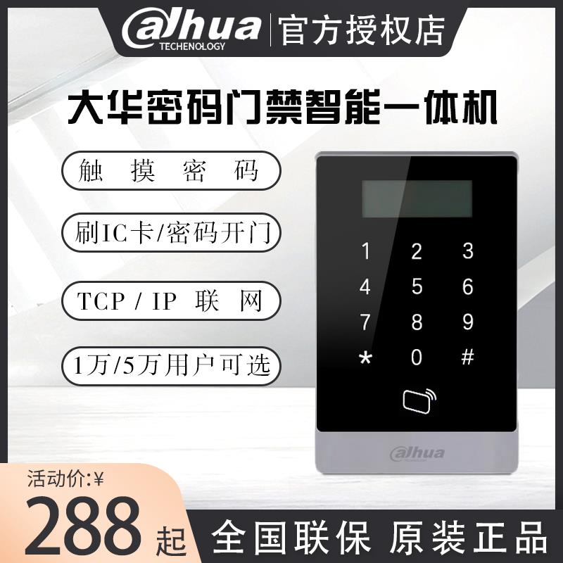 大华dh-asi11a密码门禁系统一体机室内密码ic卡门禁机读头控制器