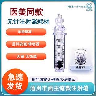 安瓿头转换器中小钢炮医美专用无针胰岛素注射笔保健康0.5ml毫升