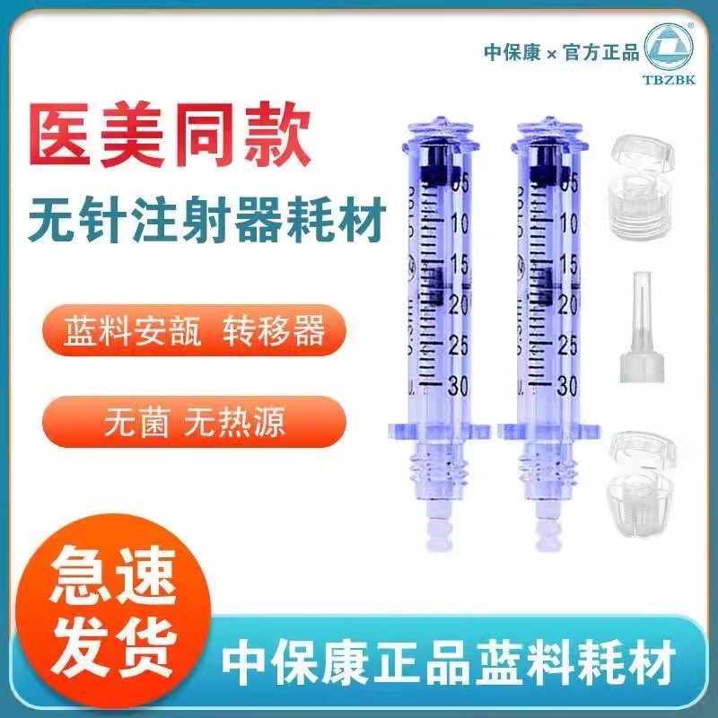 中保康一次性无针注射器安瓿头转换器小钢炮注射笔医用医美耗材