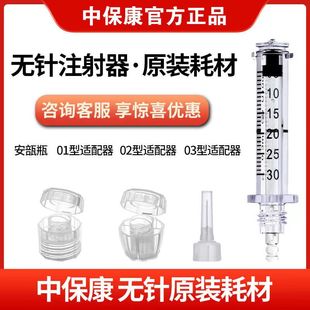 中保康安瓿头耗材转移器家用无针头雾化仪小钢炮无针注射笔安瓿瓶