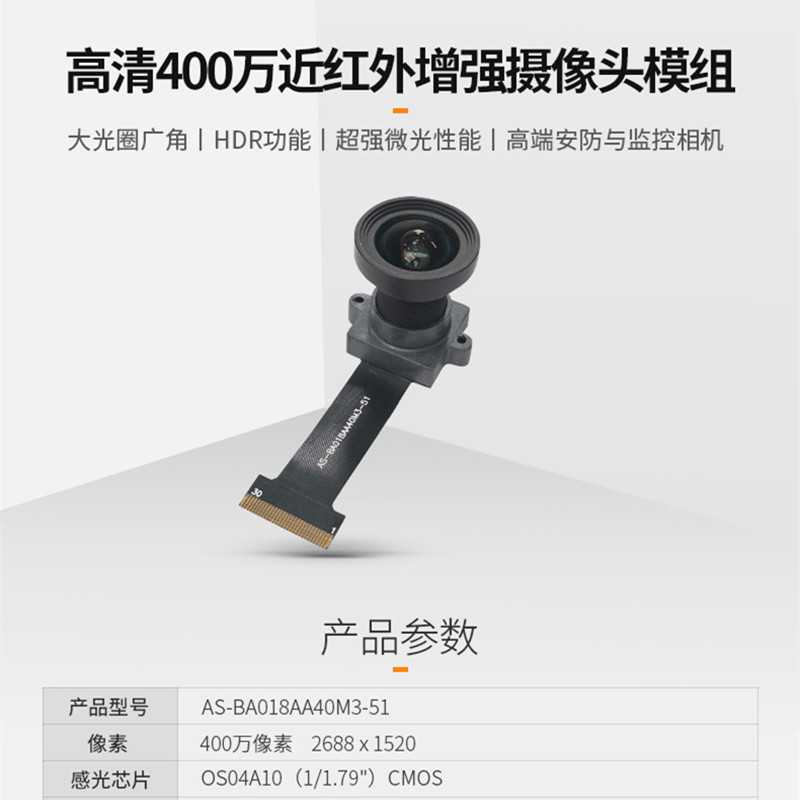 现货OS04A10高画质摄影头模组400W监控2K宽动态IR近红外模块MIPI