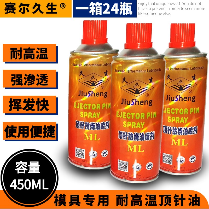 防锈剂U顶针油防 现货 包邮 久生牌注塑机模具专用脱模剂 清洗剂