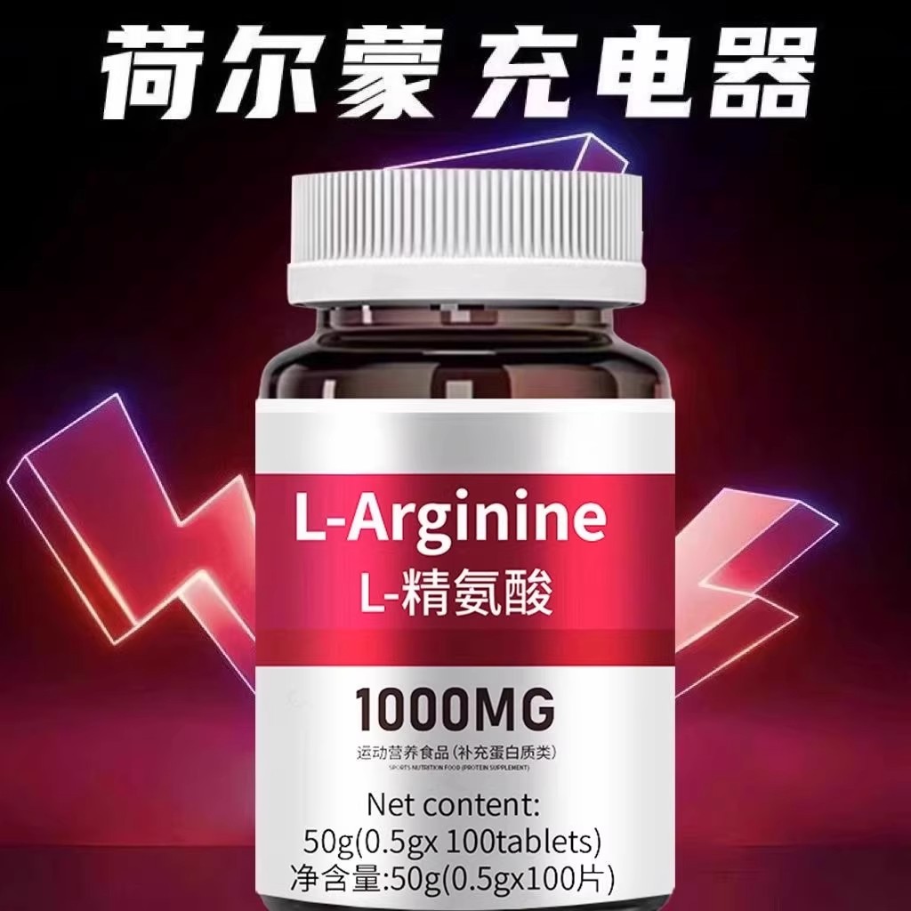 高浓度精氨酸1000mg美国进口原料复合氨基酸片男性氨基酸精氨酸