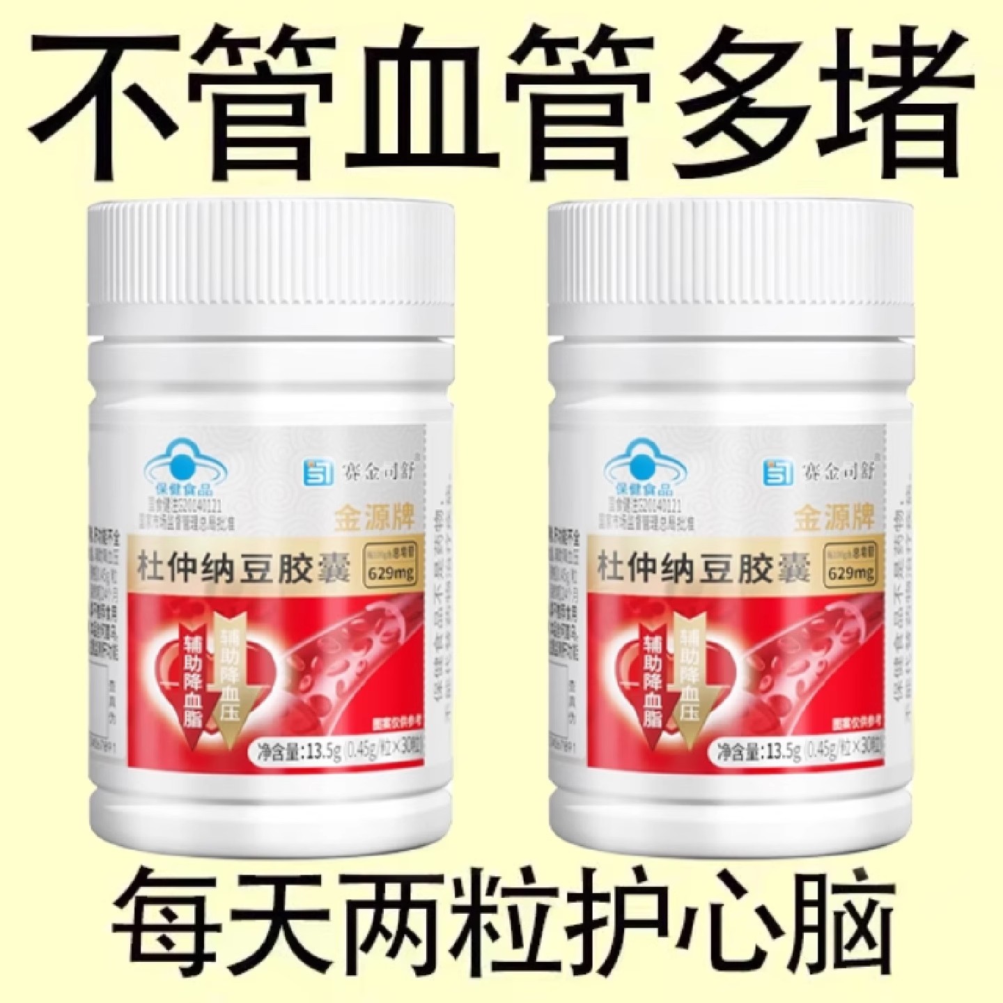 血管不堵啦】中老年中药材护心脑血管正品血液粘稠纳豆杜仲