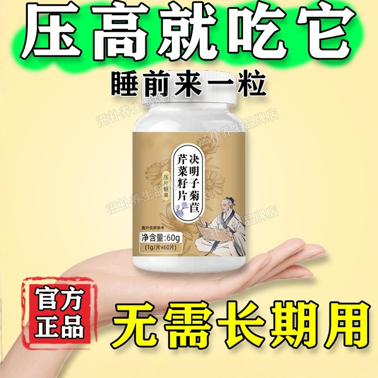 血压高适合用】血压偏高者适用决明子菊苣芹菜籽片正品头晕疲惫