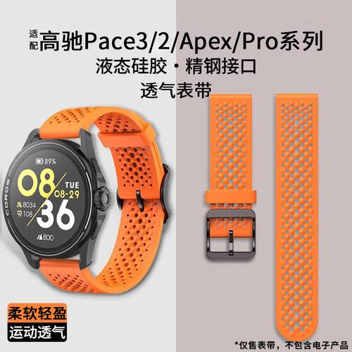 适用高驰COROS表带PACE3硅胶透气APEX2Pro运动新46mm替换腕带