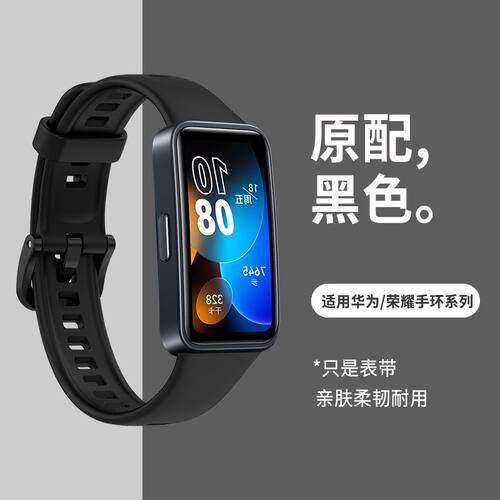 适用华为手环9/8/7/6/6pro表带nfc版荣耀手环7/6表带替换硅胶透气