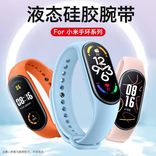 适用于小米手环8/7/6/9代表nfc版5腕带八九十运动硅胶10Pro保护膜