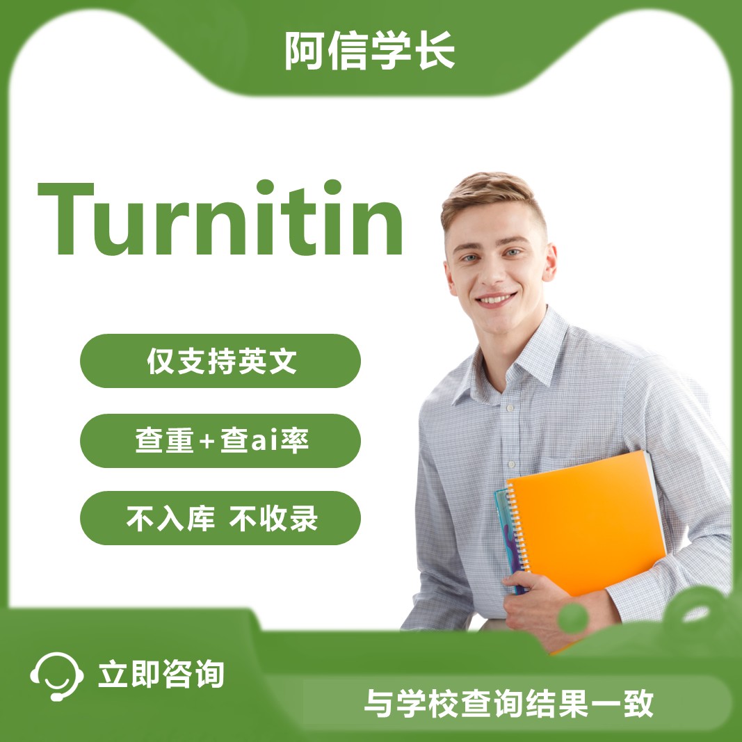 Turnitin教师版ai检测论文检测与查询