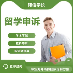 英国澳洲留学生申诉挂科学术不端劝退听证会EC延期改分appeal香港