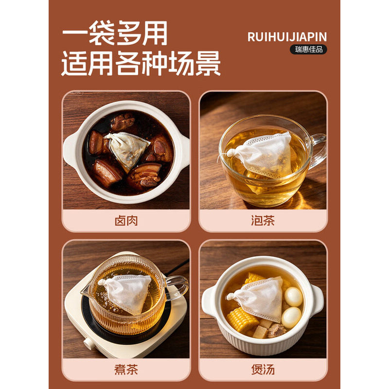 瑞惠佳品茶包袋泡茶包无纺布卤料袋香料袋一次性茶包袋100只